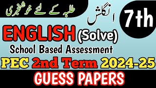 Class 7 English 2nd Term Paper School Based Assessment 2024  SBA Second Term papers 7th Class [upl. by Mowbray]