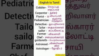 Daily used English words in Tamil ytshorts shorts shortsfeed vocabulary shortsvideo english [upl. by Atterys725]