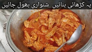 How to make Koila Shanwari Karahi [upl. by Soloman]