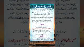 ghusal ka sunnat tarika quotes islamicshorts love deenvibes [upl. by Hestia]