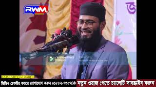 আসিফ হুজুরের বিয়ে Abrarul Haque Asif Biye [upl. by Akedijn963]