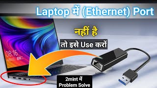 How to Connect Ethernet Cable to Laptop  Lan Cable se Internet Kaise Chalaye  Ethernet cable [upl. by Melia]