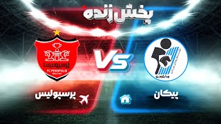 پخش زنده فوتبال پرسپولیس و پیکان  هفته ششم لیگ برتر فوتبال ایران [upl. by Roscoe]