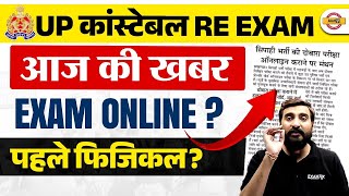 UP POLICE RE EXAM 2024  EXAM ONLINE  पहले PHYSICAL 😱 UP POLICE RE EXAM DATE 2024  VIVEK SIR [upl. by Nnaeel]