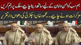 National Assembly Session  Mehmood Khan Achakzai Blasting Speech In National Assembly  CurrentNN [upl. by Samau300]