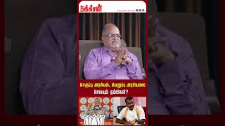 செருப்பு அரசியல் வெறுப்பு அரசியலை செய்யும் தம்பிகள் Advocate Balu Nakkheeran Gopal [upl. by Ahsemac]