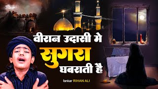 इतनी दर्द भरी कव्वाली सुनकर रोना आजाएगा  वीरान उदासी मे सुगरा घबराती है  Rihan Ali  Sad Qawwali [upl. by Lyreb]