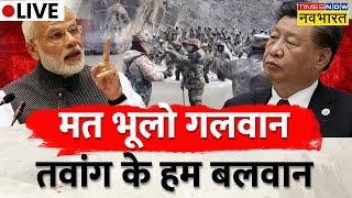 Tawang Clash News LIVE  IndiaChina Clash  LAC  Arunachal Clash  India Army   Hindi News [upl. by Janine]