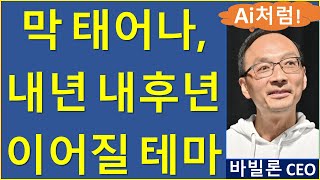 투자하고 싶지만 너무 초창기라 투자할 코인을 찾기 어려운 네러티브 비트코인 이더리움 솔라나 바빌론 바운스빗 코어 스택스 리스테이킹 [upl. by Dobson]