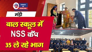 मंडी बाल स्कूल में NSS कैंप  35 स्वयंसेवी छात्र ले रहे भाग  Mandi  Special Camp [upl. by Akelam]