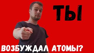 Возбуждение атомов Валентные возможности химического элемента [upl. by Eitsud]