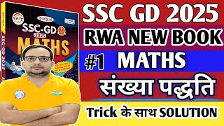 SSC GD 2025 RWA BOOK SSC GD MATHS BOOK SOLUTION  संख्या पद्धति NUMBER SYSTEM SSC GD MOCK TEST 01 [upl. by Ioved]