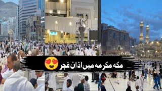 Fajr Azan in Makkah 🕋  Its Islamic yt Makka ♥️ Islamic Video 📸 Makka Live Azan in Makka 😍 [upl. by Beaulieu]