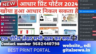 matching Duplicate To Aadhar pdf amp Aadhar Number ll Best Free Print Portal ll unlimited point ll [upl. by Eelram644]