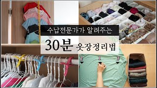 옷장정리 꿀팁 5가지 개노답 엉망진창 옷장에서 대변신 털팽이TV [upl. by Castro]