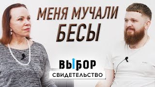 Спасение от демонических сил в Иисусе Христе  свидетельство Александр Литвинов  ВЫБОР Студия РХР [upl. by Borszcz]