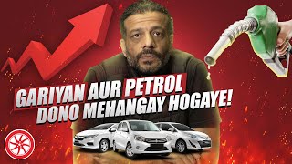 Gariyan aur Petrol dono mehangay hogaye  PakWheels Weekly [upl. by Akemot]