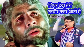 जिधर देखूं तेरी तस्वीर  JIDHAR DEKHO TERI TASVIR  RD Burman  Kishor Kumar  Cover Song by SKP [upl. by Dnomyar]