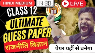 CLASS 12 POLITICAL SCIENCE FINAL REVISION For Board Exam 2024  Live Class Hindi Medium [upl. by Dyob]