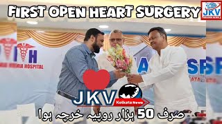 FIRST Time OPEN HEART SURGERY in Islamia hospital centre Avenue only 50Thouseand rupees pres [upl. by Scheers]