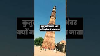 Qutub Minar Ka Rahasya 🎭  Interesting Fact About Qutub Minar [upl. by Eannyl]