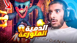 بوبي بلاي تايم  واخيرا نزل الشابتر 3 🔥🔥  Poppy Playtime Chapter 3 [upl. by Aiza]