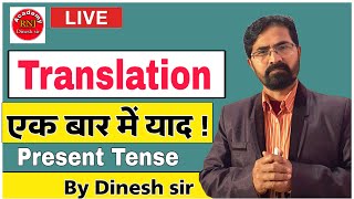 Present Tense In English Grammar class with Dinesh sir live study [upl. by Rabka317]