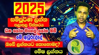 2025 Horoscope  2025 Panchanga Litha  Aries  2025 Lagna Palapala  Gayan Senarath Arachchi  20 [upl. by Nolaj]