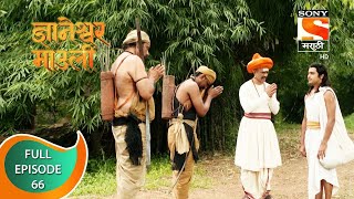 Dnyaneshwar Mauli  ज्ञानेश्वर माउली  Ep 66  Full Episode  10th December 2021 [upl. by Suivatnod]