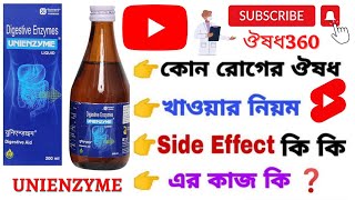 Unienzyme Syrup Review In Bengali ।। Unienzyme Uses Benefits Dosage amp Side Effects In Bengali [upl. by Atinit]