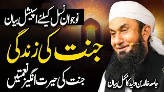 🔴 Exclusive Latest Bayan by Molana Tariq Jamil  Jamia Khalid Bin Waleed  Life of Heaven 14 Dec 23 [upl. by Moneta904]