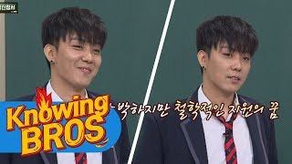 내 꿈은 호상★ 소박하지만 철학적인 지원Ji Won의 꿈ㅋㅋ 아는 형님Knowing bros 106회 [upl. by Astra22]