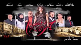 موسيقى حب في قفص الإتهام  Musique houb fi kafas al itiham [upl. by Salis662]