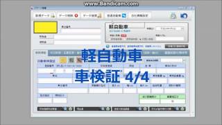 車検証QRコード読取機能 「自動車登録申請書類作成ソフト スマート陸運」 [upl. by Lody]