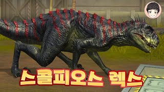 짭 인도랩터인지 알았는데 첫 원조 혼종 스콜피오스 렉스 쥬라기월드 57화 [upl. by Camden335]