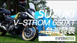 2017 SUZUKI VSTROM 650XT台灣發表 [upl. by Nnoved]