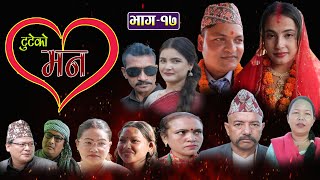 Tuteko Man episode17  टुटेको मन  Nepali Serial  Senti Serial  Tuteko Mon [upl. by Dlaner]