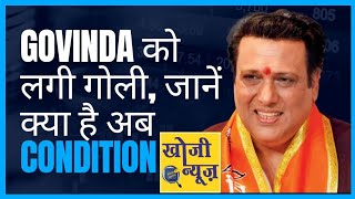 बॉलीवुड एक्टर Govinda को लगी गोली कैसे लगी गोली क्या है अब कंडीशन  देखें। Bollywood। [upl. by Liris]