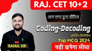 Rajasthan CET Reasoning Classes 2024  RSMSSB CET CodingDecoding Classes 2024  BY RAHUL SIR [upl. by Lerim898]