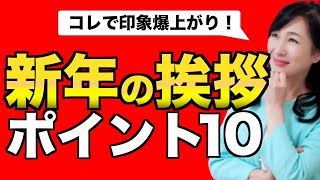 社内・社外への新年挨拶【ビジネスマナー】新入社員向け [upl. by Beare]