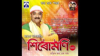 GURU SANKAR  SIRUMONI 2022  MANASH BHAGAWATI [upl. by Aerdnas]