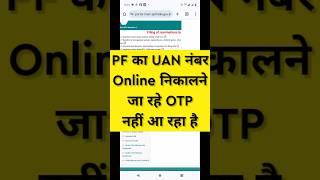 UAN Number Kaise Pata Kare 2024  PF Ka UAN Number Kaise Pata Kare  how to know uan number epfo [upl. by Brittaney]