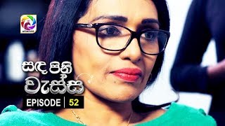 Sanda Pini Wessa Episode 52  සඳ පිනි වැස්ස  සතියේ දිනවල රාත්‍රී 725 ට [upl. by Harlan]