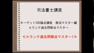 【クレアール司法書士講座】A・Bランク過去問解法マスター 民法 [upl. by Anihc]