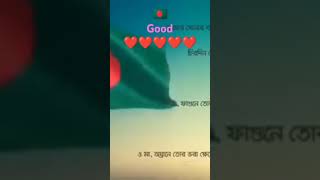 পুরাতন জাতীয় সংগীত ছোট ভিডিও পাঠ 2 [upl. by Gabbey]