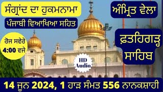 ਹਾੜ ਮਹੀਨੇ ਦੀ ਸੰਗਰਾਂਦ ਦਾ ਹੁਕਮਨਾਮਾ  Sangrand June 2024  Harh mahine di sangrand 2024  Gurbani Amrit [upl. by Wells288]