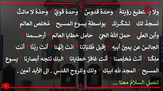 ♱ الصلاة الصباح ليوم الاحد الثالث من تقديس الكنيسة باللغة العربية [upl. by Garling]