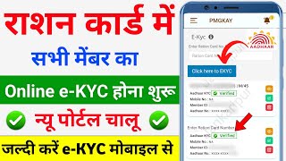 Ration card ekyc online  Ration Card eKYC Last date  Ration card eKYC kaise kare new process [upl. by Nibroc]