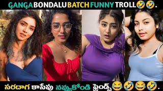 REELS BATCH TROLL FUNNY VIDEOS BRAHMI COMEDY SAHASRA NAATHO NIKENTI COMEDY FUNNY MANCHU TROLL [upl. by Alanson]