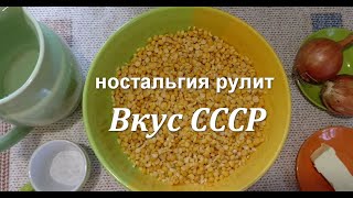 Гороховая каша  пюре из детства в мультиварке [upl. by Cathe]